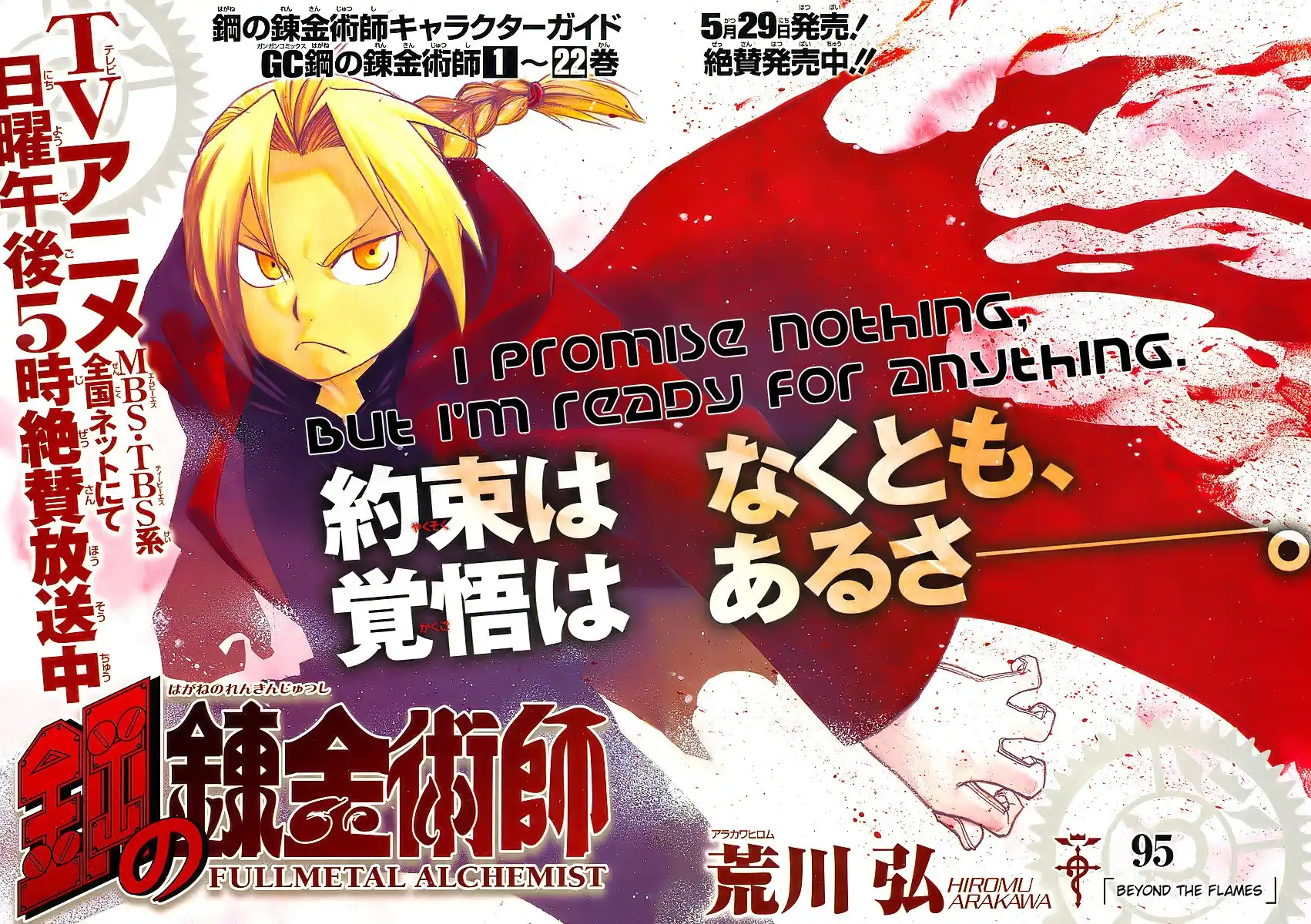 Fullmetal Alchemist Chapter 95 2